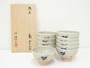 阿漕窯造　御本七夕画賛数茶碗10客（堀内家十二代兼中斎書付）（共箱）